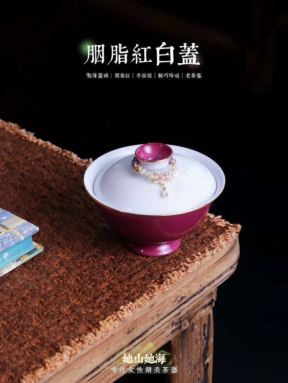 胭脂红白盖二才盖碗带提溜